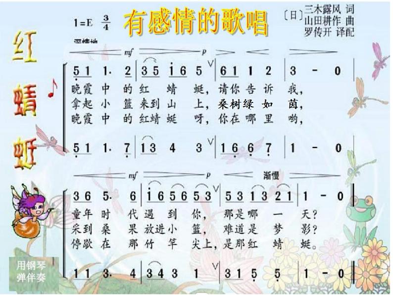 小学音乐人教版 四年级下册红蜻蜓 课件05