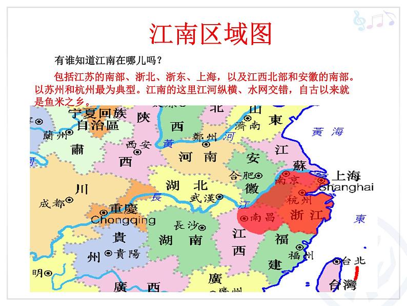 小学音乐人教版 四年级下册江南好1 课件03