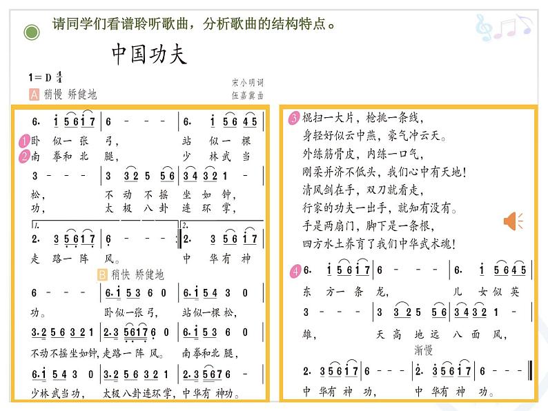 小学音乐人教版 四年级下册中国功夫 课件06