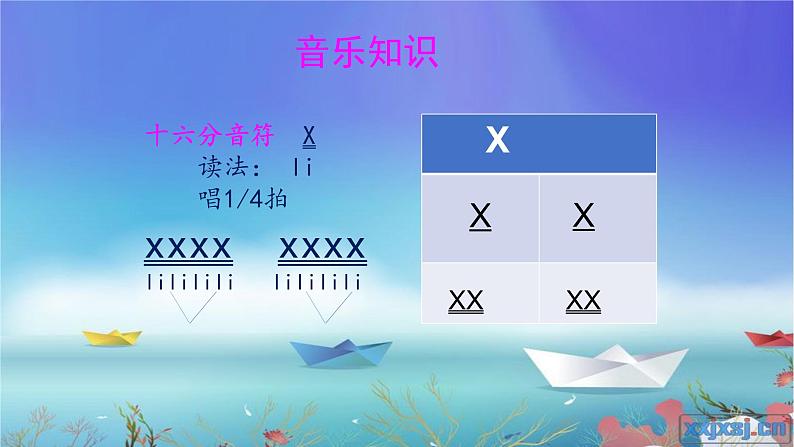 小学音乐人教版 四年级下册久不唱歌忘记歌 课件03