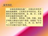 小学音乐人教版 四年级下册生旦净丑荟精粹1 课件