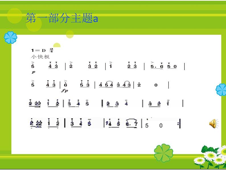 小学音乐人教版 四年级下册军队进行曲 课件04