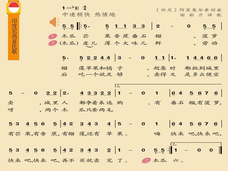 小学音乐人教版 四年级下册木瓜恰恰恰2 课件06