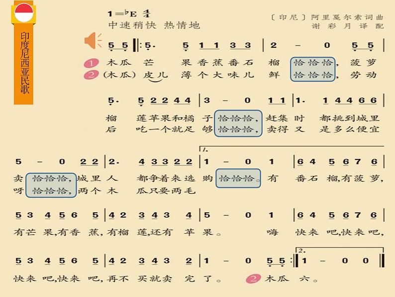 小学音乐人教版 四年级下册木瓜恰恰恰2 课件07