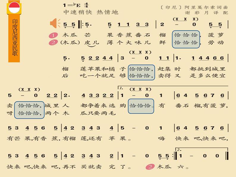 小学音乐人教版 四年级下册木瓜恰恰恰2 课件08