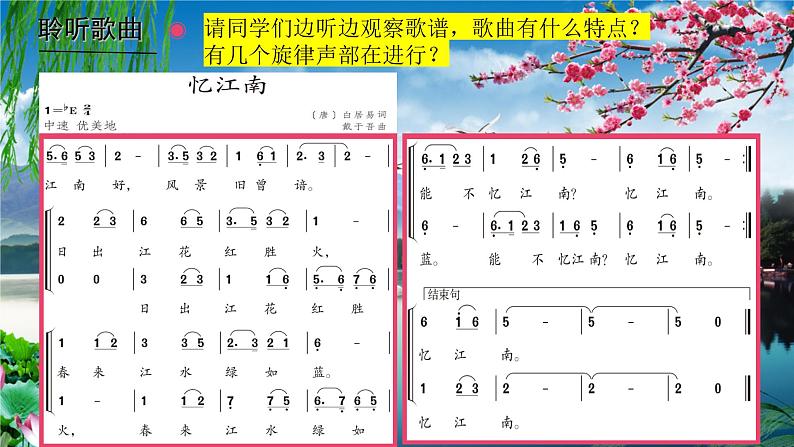 小学音乐人教版 四年级下册忆江南 课件05