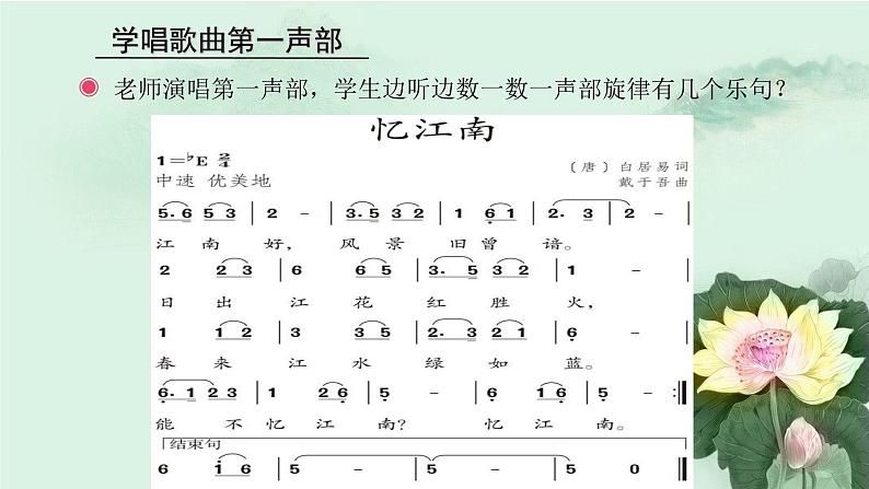 小学音乐人教版 四年级下册忆江南 课件06