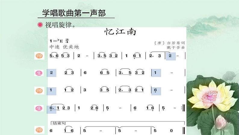 小学音乐人教版 四年级下册忆江南 课件07