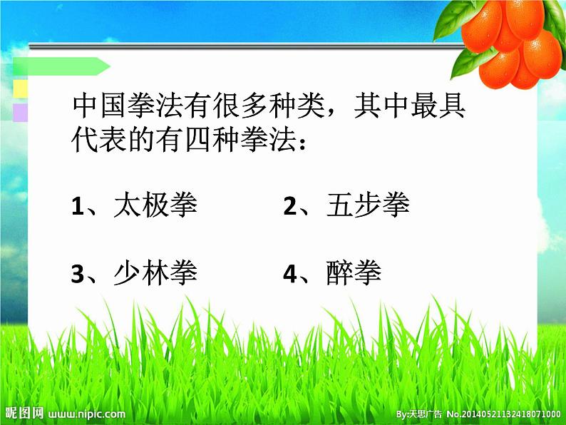 小学音乐人教版 四年级下册中国功夫 课件04