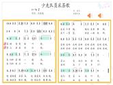 小学音乐人教版 四年级下册少先队员采茶歌 课件
