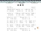 小學(xué)音樂人教版 五年級(jí)下冊(cè)古詩朗誦演唱會(huì) 課件