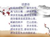 小學(xué)音樂人教版 五年級(jí)下冊(cè)古詩朗誦演唱會(huì) 課件