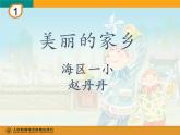 小學(xué)音樂人教版 五年級下冊美麗的家鄉(xiāng) 3 課件