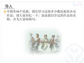 小學(xué)音樂人教版 五年級下冊吹起羌笛跳鍋莊 課件