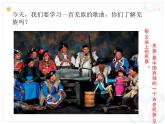 小學(xué)音樂人教版 五年級下冊吹起羌笛跳鍋莊 課件