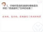 小學(xué)音樂人教版 五年級下冊吹起羌笛跳鍋莊 課件