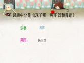 小學(xué)音樂人教版 五年級下冊吹起羌笛跳鍋莊 1 課件