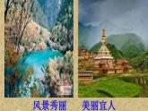 小學(xué)音樂人教版 五年級下冊吹起羌笛跳鍋莊 1 課件