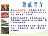 小学音乐人教版 五年级下册瑶族舞曲 2 课件