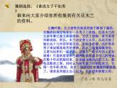 小学音乐人教版 五年级下册花木兰 1 课件