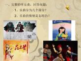 小学音乐人教版 五年级下册花木兰 1 课件