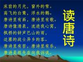 小學(xué)音樂人教版 五年級(jí)下冊(cè)古詩朗誦演唱會(huì) 課件