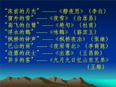 小學(xué)音樂人教版 五年級(jí)下冊(cè)古詩朗誦演唱會(huì) 課件