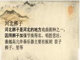 小学音乐人教版 五年级下册花木兰 课件