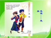 小學(xué)音樂人教版 五年級下冊吹起羌笛跳鍋莊 2 課件