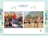 小学音乐人教版 五年级下册瑶族舞曲 课件