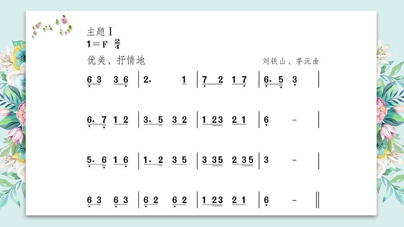 小学音乐人教版 五年级下册瑶族舞曲 课件06