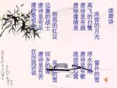 小學(xué)音樂人教版 五年級(jí)下冊(cè)古詩朗誦演唱會(huì) 1 課件