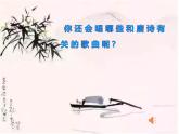 小學(xué)音樂人教版 五年級(jí)下冊(cè)古詩朗誦演唱會(huì) 1 課件