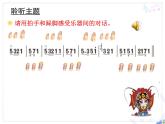 小学音乐人教版 五年级下册花木兰 课件