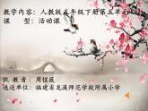 小學(xué)音樂人教版 五年級(jí)下冊(cè)古詩朗誦演唱會(huì) 1 課件
