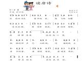小學(xué)音樂人教版 五年級(jí)下冊(cè)古詩朗誦演唱會(huì) 1 課件