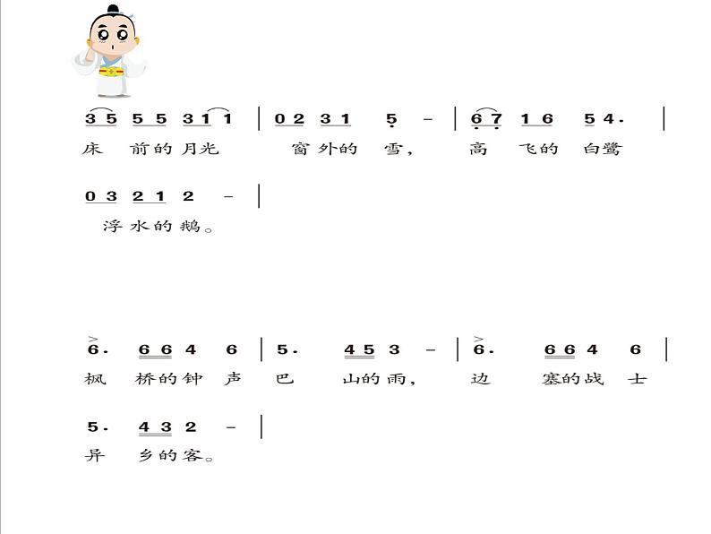 小学音乐人教版 五年级下册古诗朗诵演唱会 1 课件第4页