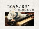 小学音乐人教版 五年级下册梅花三弄 课件