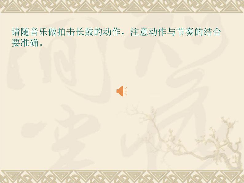 小学音乐人教版 五年级下册瑶族舞曲 课件05