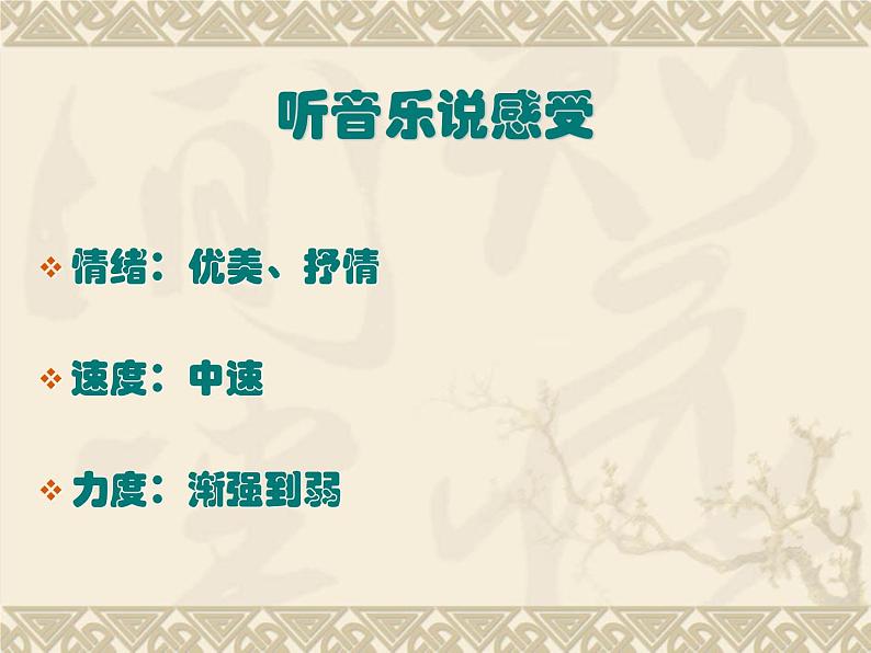 小学音乐人教版 五年级下册瑶族舞曲 课件07