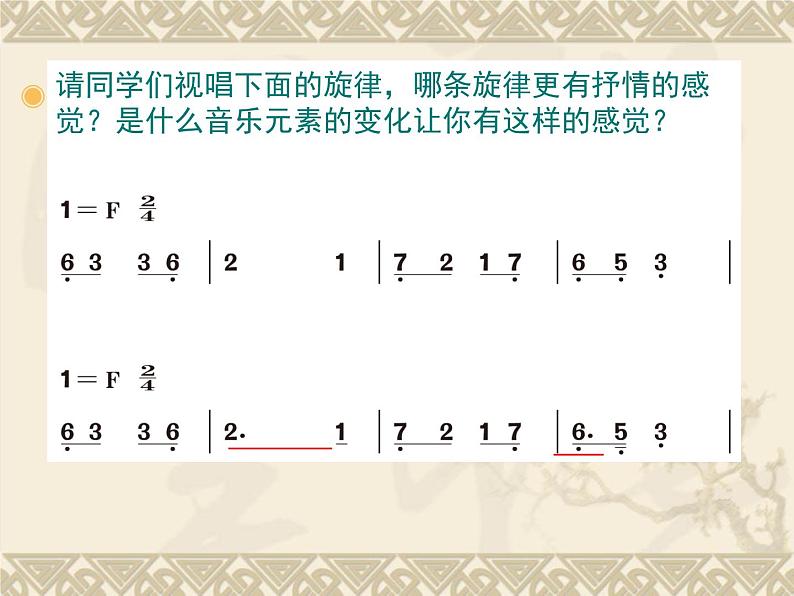 小学音乐人教版 五年级下册瑶族舞曲 课件08