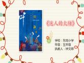 小学音乐人音版  五年级下册 迷人的火塘 1课件PPT