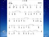 小学音乐人音版 五年级下册 小白船 1 课件