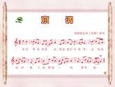 小学音乐人音版 五年级下册 京调 3 课件