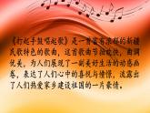 小学音乐人音版 五年级下册 打起手鼓唱起歌 1 课件
