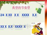 小学音乐人音版 五年级下册 打起手鼓唱起歌 1 课件