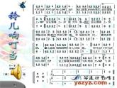 小學(xué)音樂人音版  五年級下冊 鈴兒響叮當?shù)淖冞w課件PPT