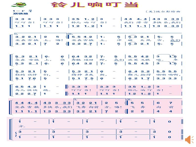 小学音乐人音版 五年级下册 铃儿响叮当 2 课件07