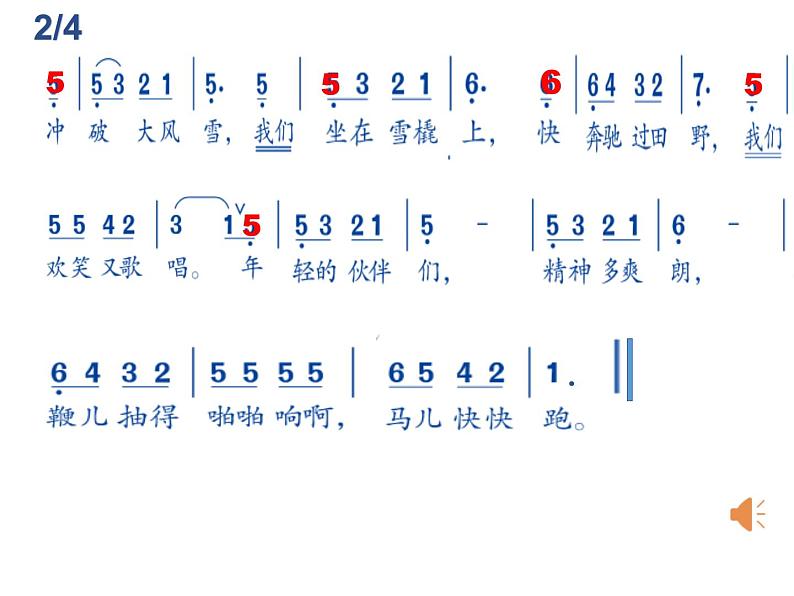 小学音乐人音版 五年级下册 铃儿响叮当 2 课件08