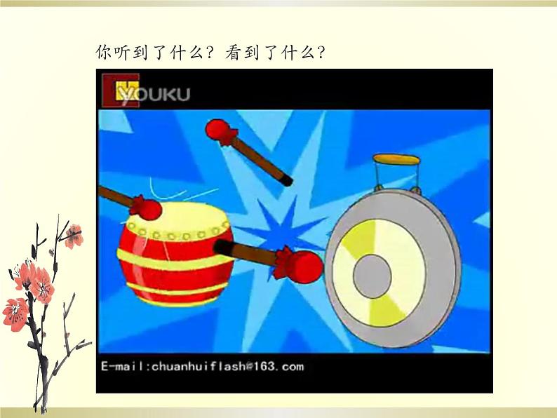 小学音乐人音版  五年级下册 京调 1课件PPT02